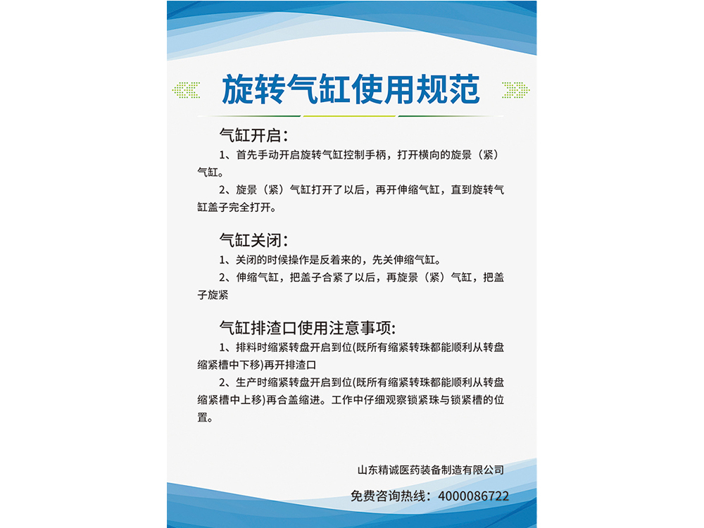 旋轉(zhuǎn)氣缸使用規(guī)范